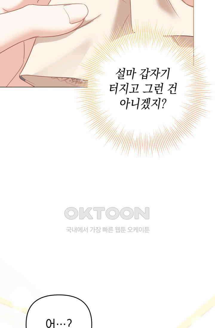 이번 인생 목표는 이층집 마련 58화 마침 2