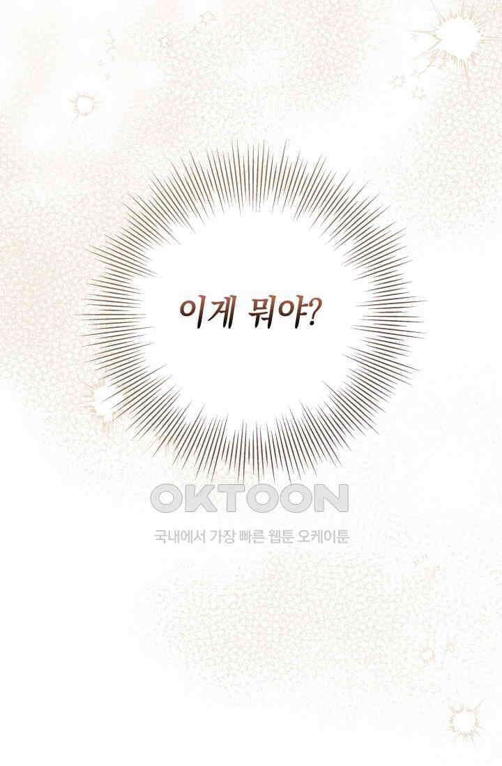 이번 인생 목표는 이층집 마련 58화 마침 5