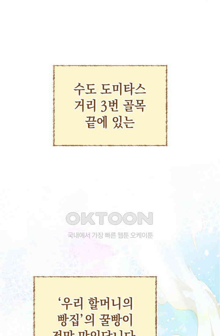 이번 인생 목표는 이층집 마련 58화 마침 6