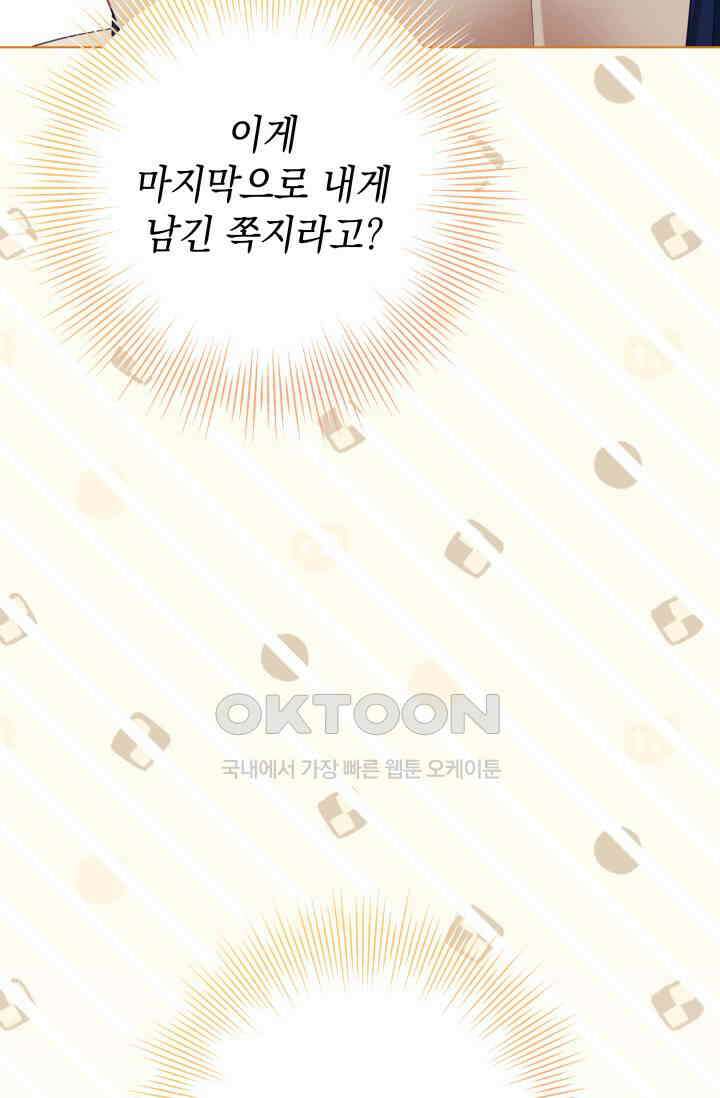 이번 인생 목표는 이층집 마련 58화 마침 9