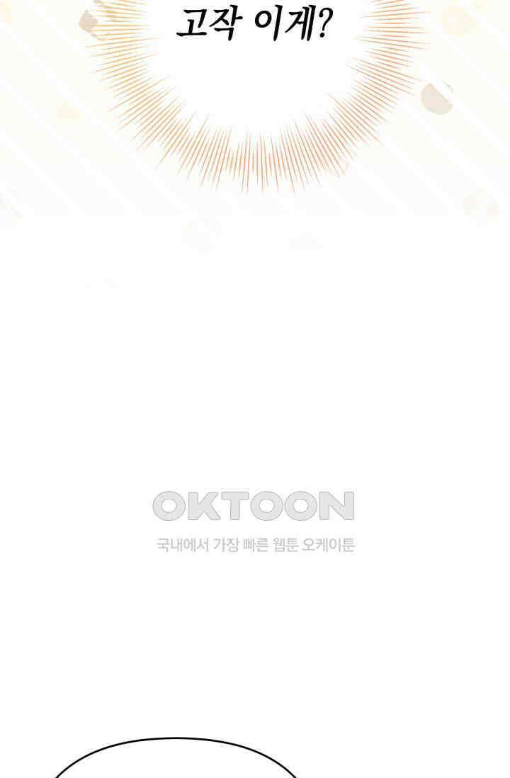 이번 인생 목표는 이층집 마련 58화 마침 10