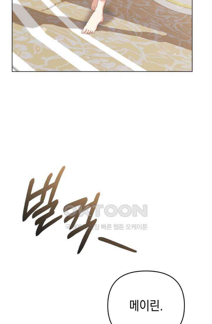 이번 인생 목표는 이층집 마련 58화 마침 12
