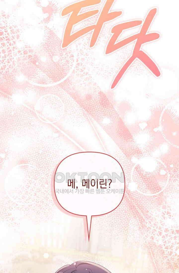이번 인생 목표는 이층집 마련 58화 마침 17