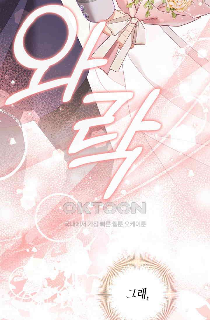 이번 인생 목표는 이층집 마련 58화 마침 19