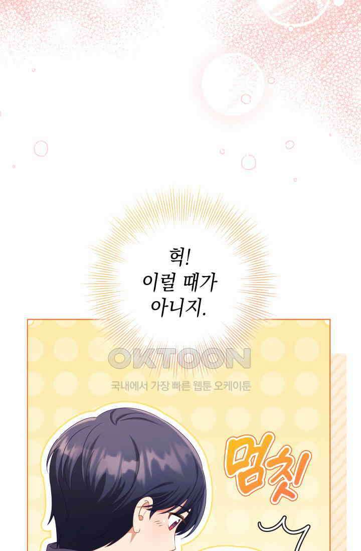 이번 인생 목표는 이층집 마련 58화 마침 22