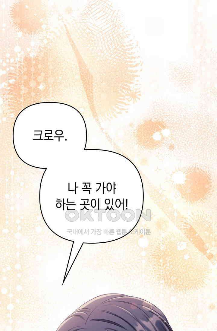 이번 인생 목표는 이층집 마련 58화 마침 24