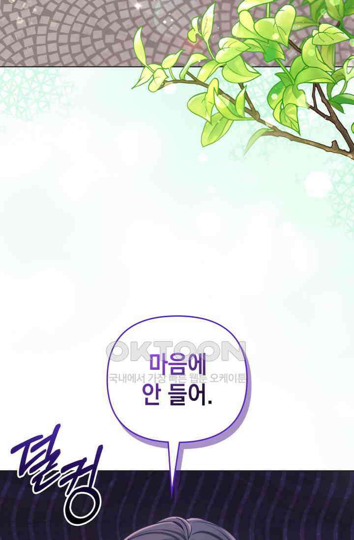 이번 인생 목표는 이층집 마련 58화 마침 30