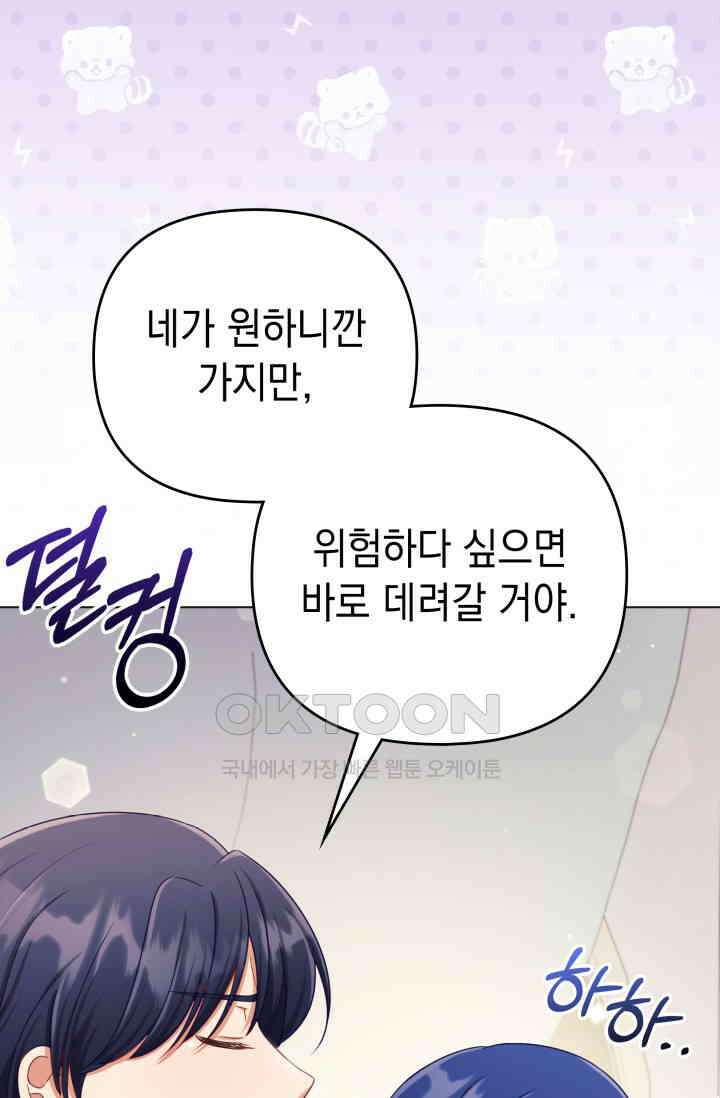 이번 인생 목표는 이층집 마련 58화 마침 32