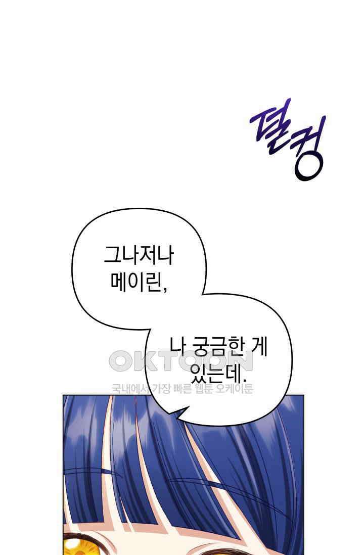 이번 인생 목표는 이층집 마련 58화 마침 34