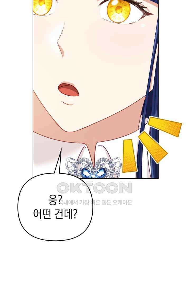 이번 인생 목표는 이층집 마련 58화 마침 35
