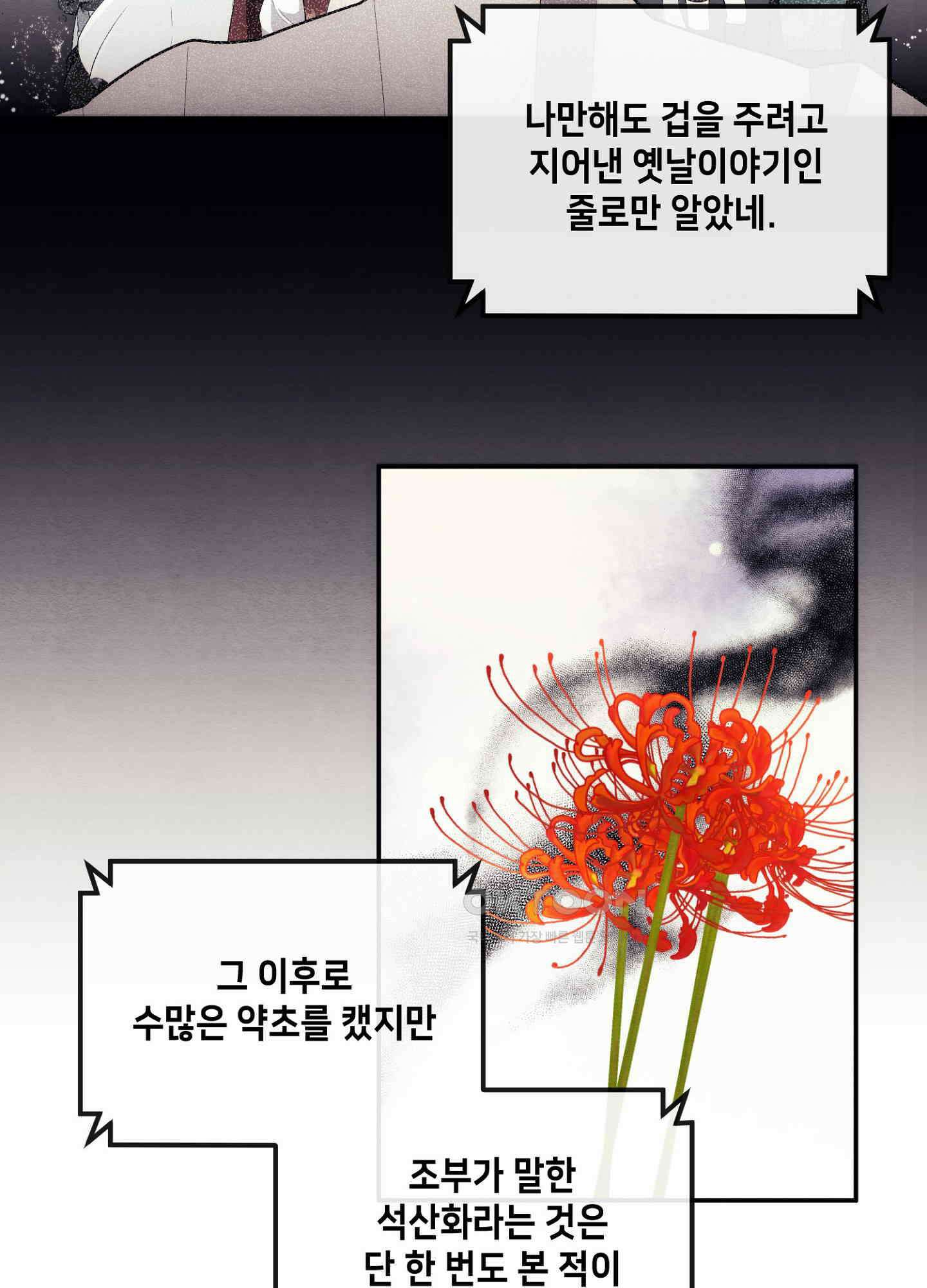 사기 결연 신고합니다 11화 2