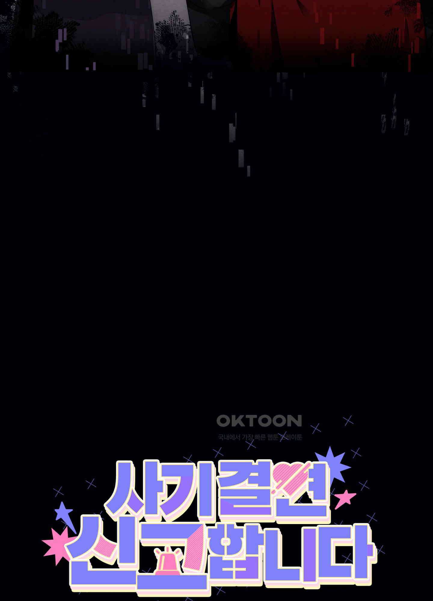 사기 결연 신고합니다 11화 5