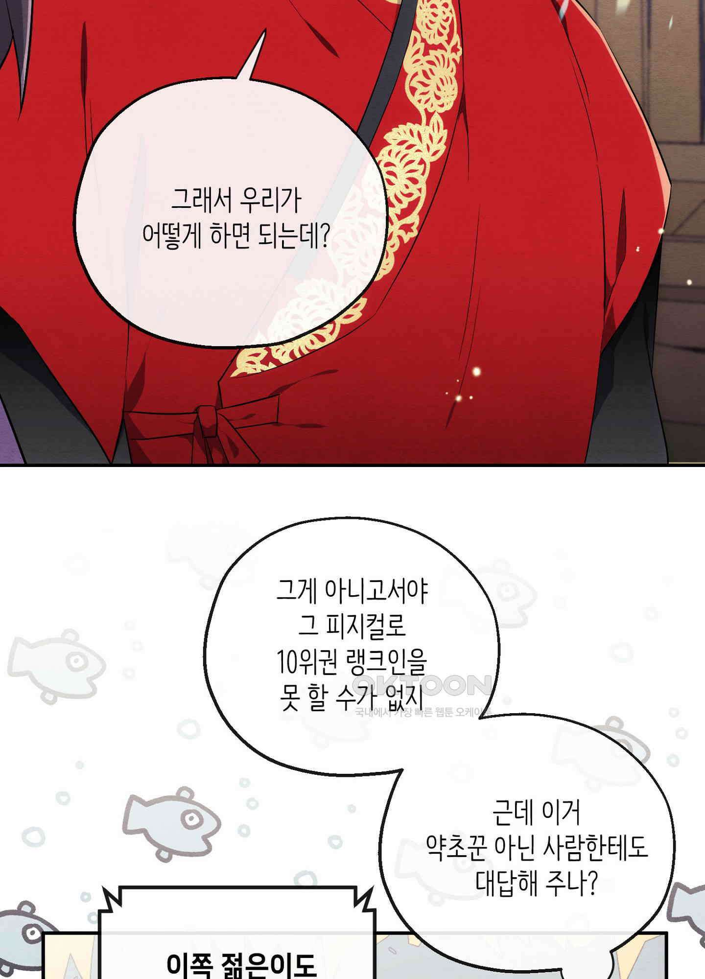 사기 결연 신고합니다 11화 14