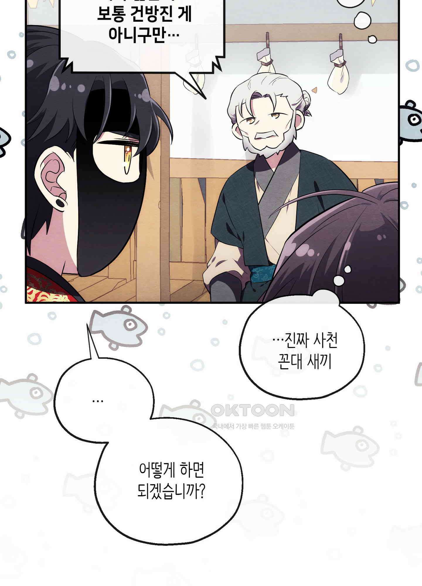 사기 결연 신고합니다 11화 15