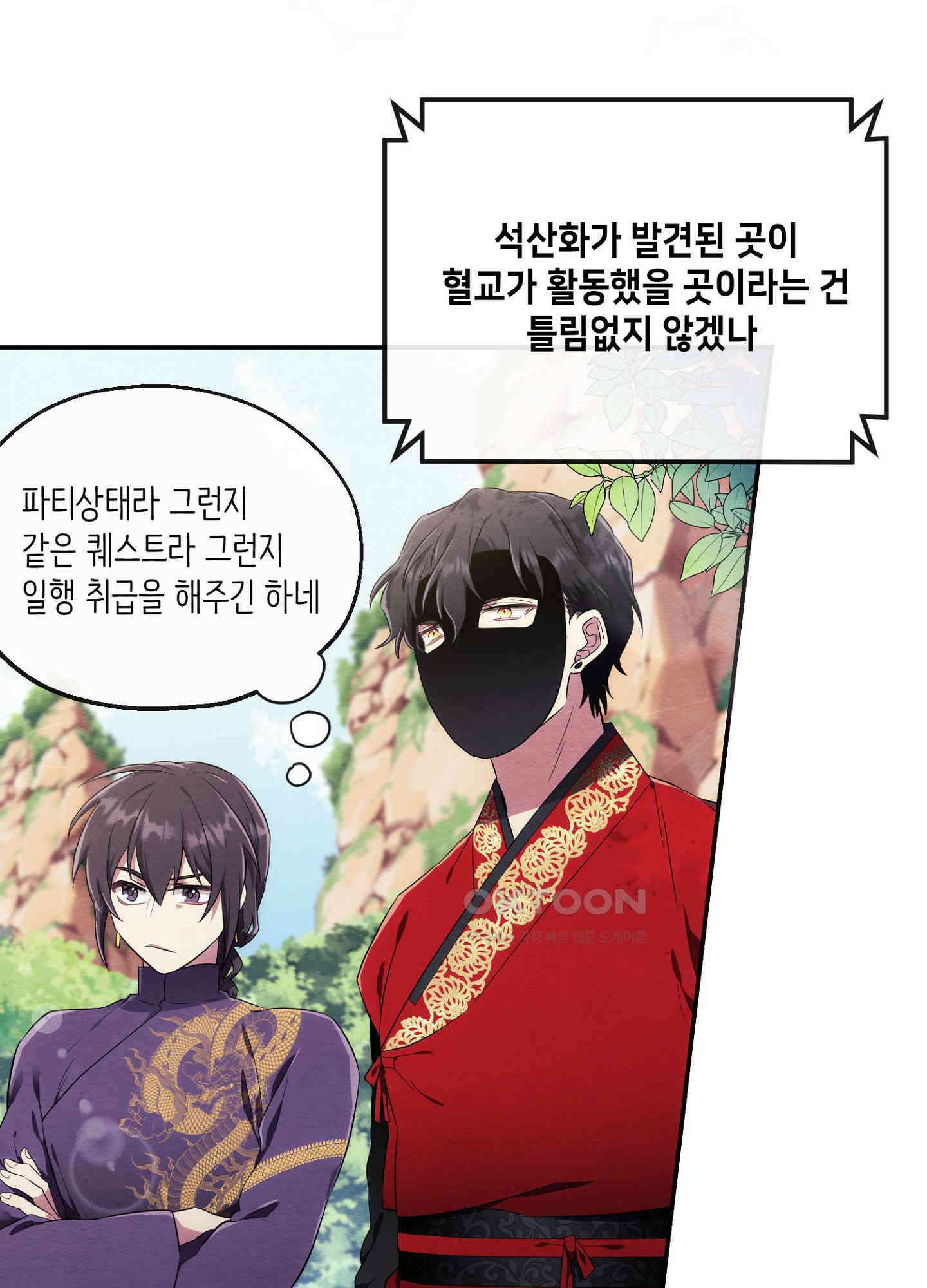 사기 결연 신고합니다 11화 16