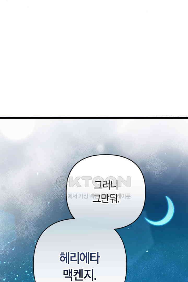 그대와 나 사이의 간격 44화 2