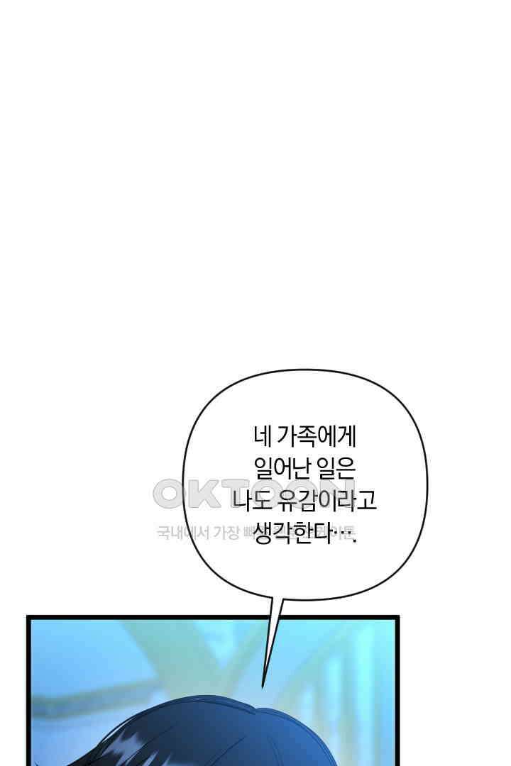 그대와 나 사이의 간격 44화 6