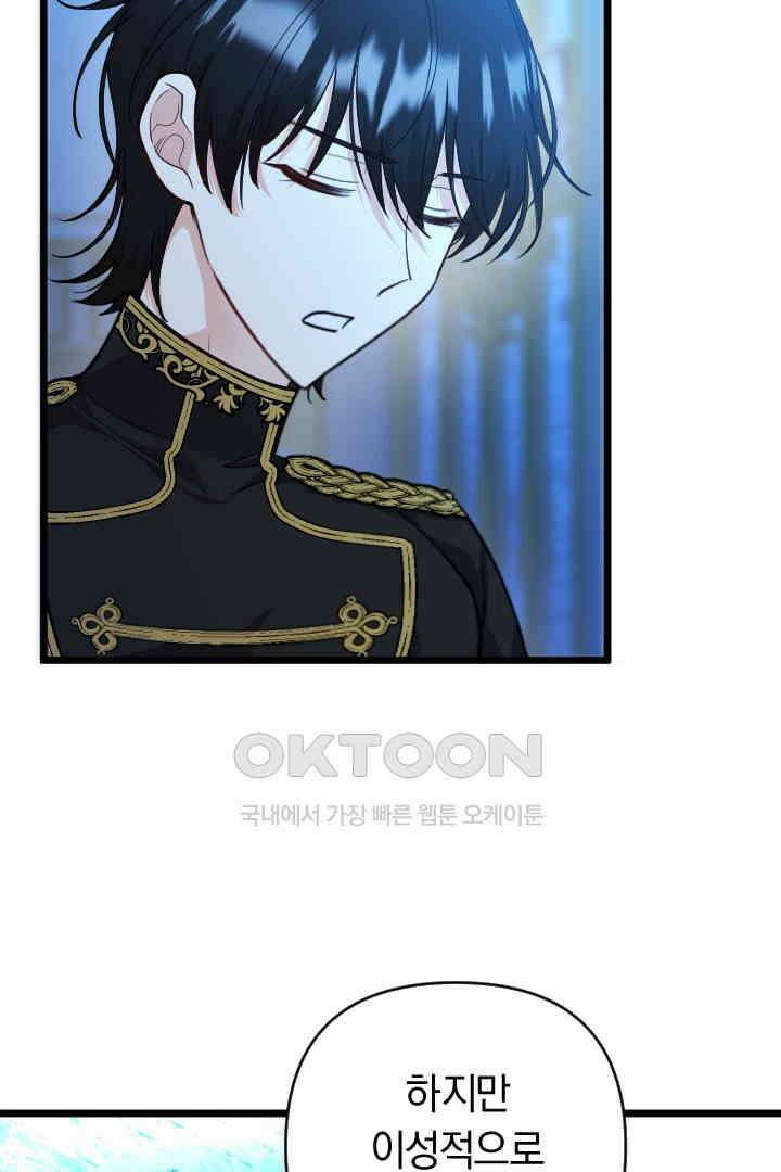 그대와 나 사이의 간격 44화 7