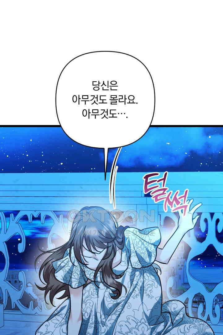 그대와 나 사이의 간격 44화 11
