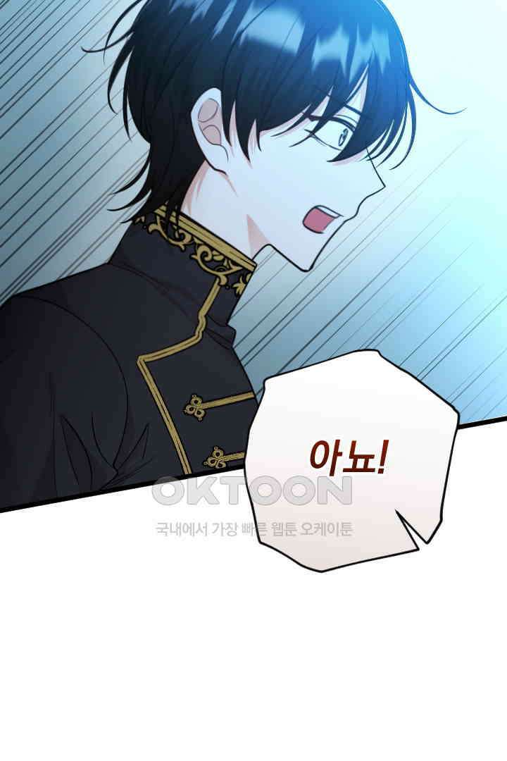 그대와 나 사이의 간격 44화 15