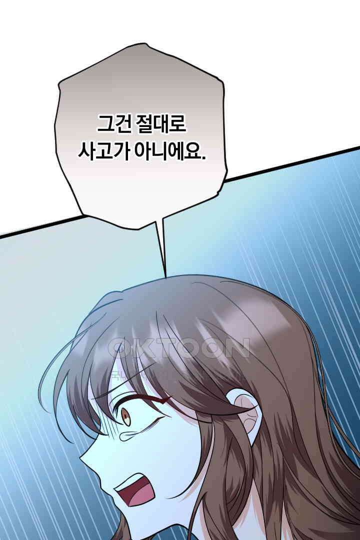 그대와 나 사이의 간격 44화 16