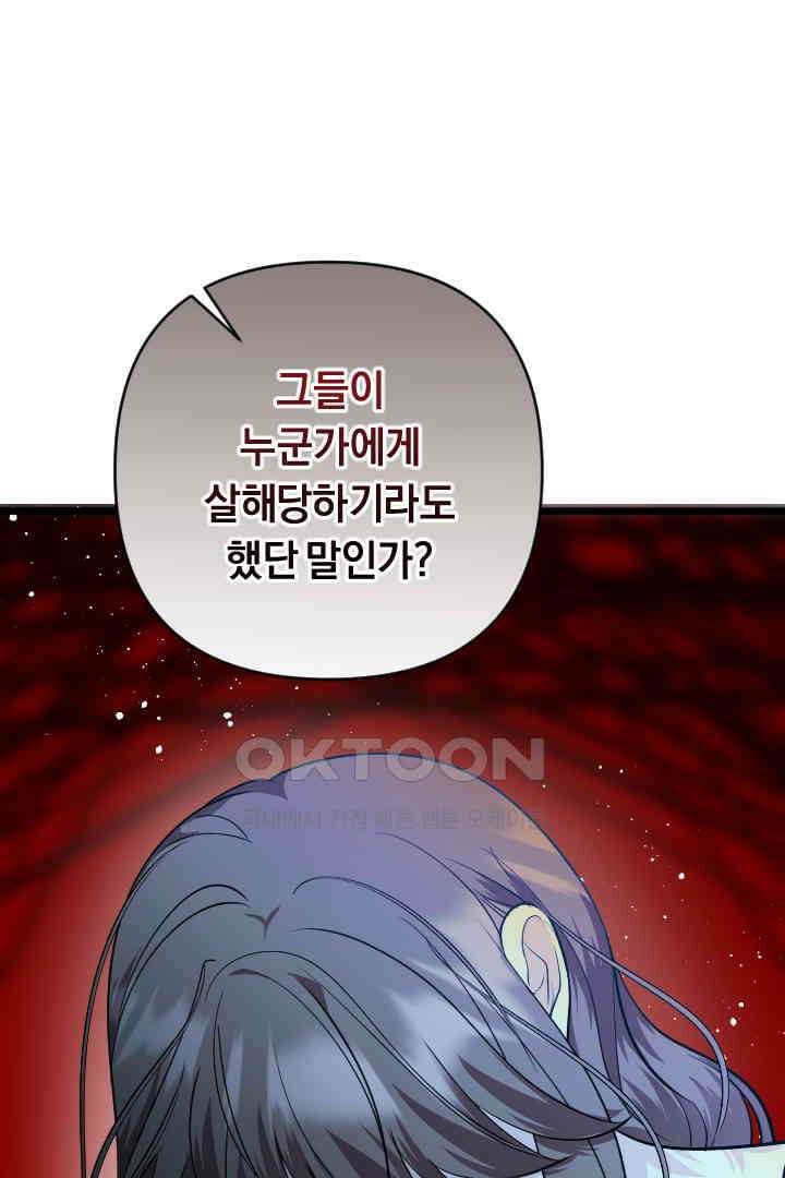 그대와 나 사이의 간격 44화 19