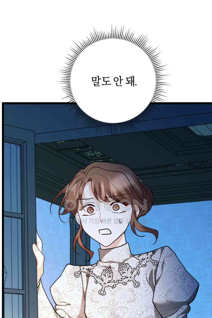 그대와 나 사이의 간격 47화 5