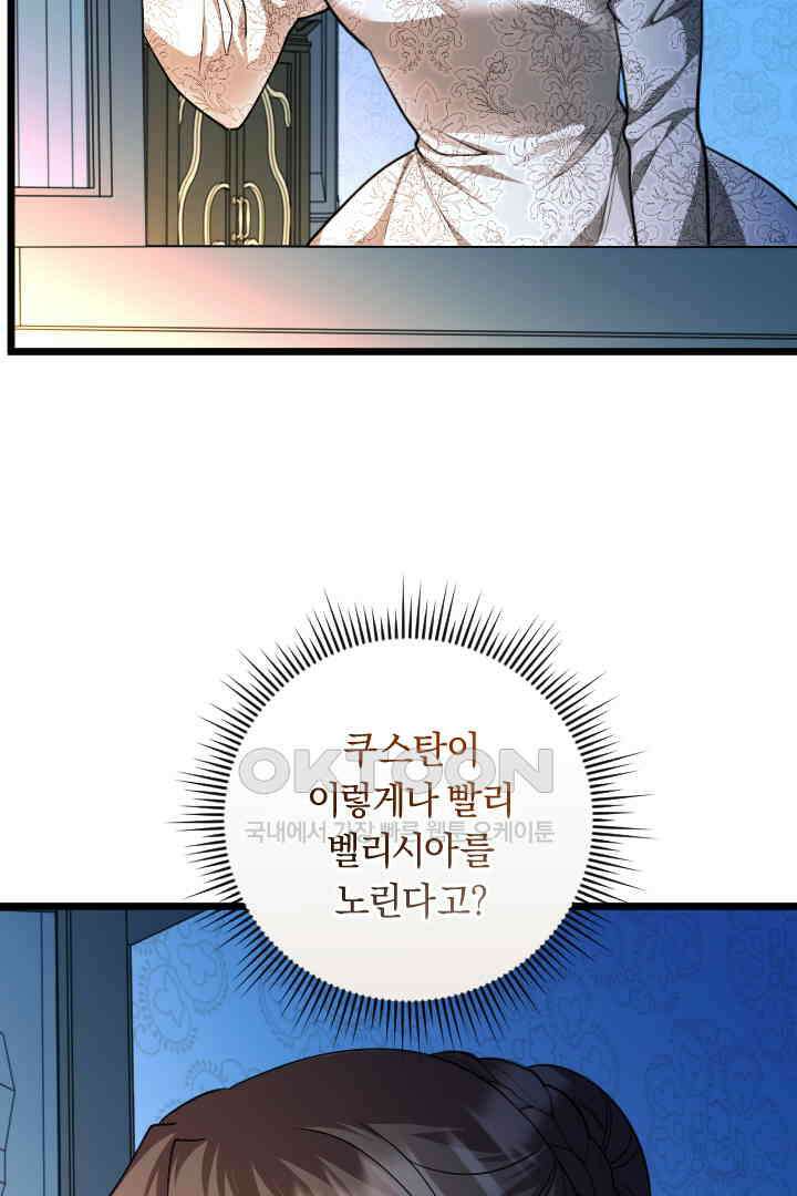 그대와 나 사이의 간격 47화 6