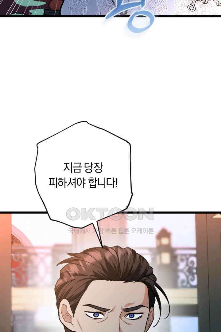 그대와 나 사이의 간격 47화 9
