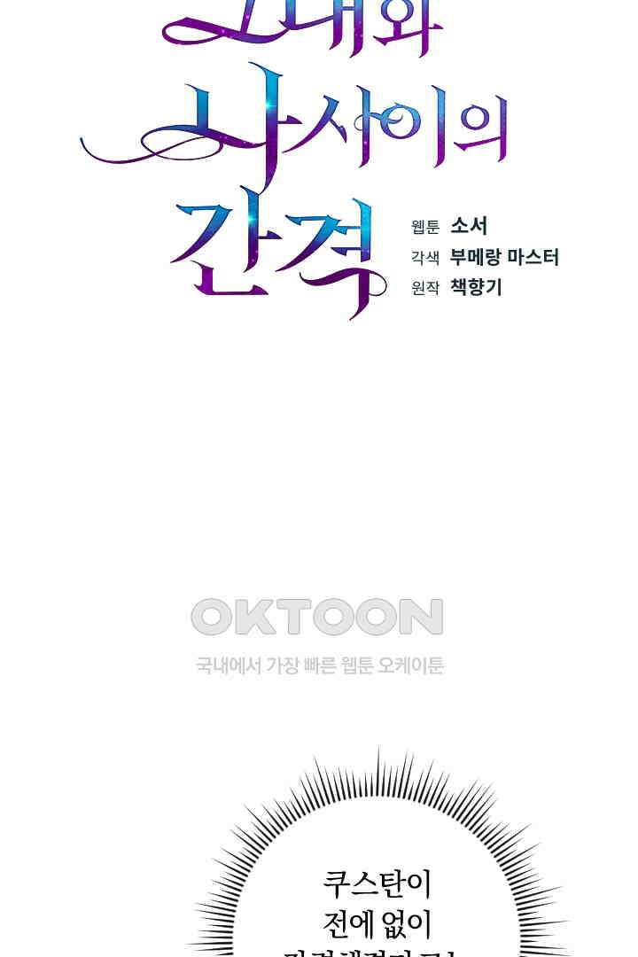 그대와 나 사이의 간격 47화 11