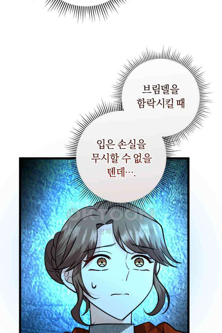 그대와 나 사이의 간격 47화 13