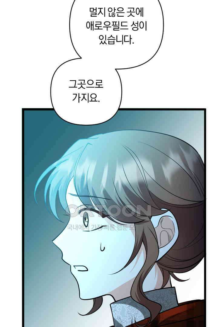 그대와 나 사이의 간격 47화 16