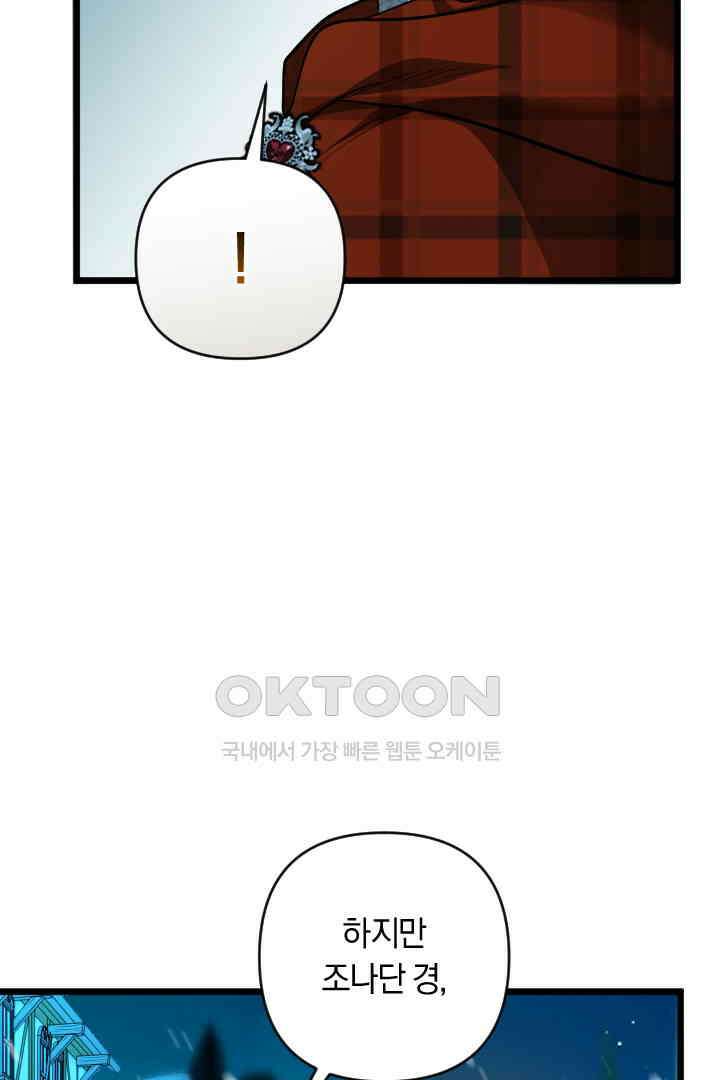 그대와 나 사이의 간격 47화 17