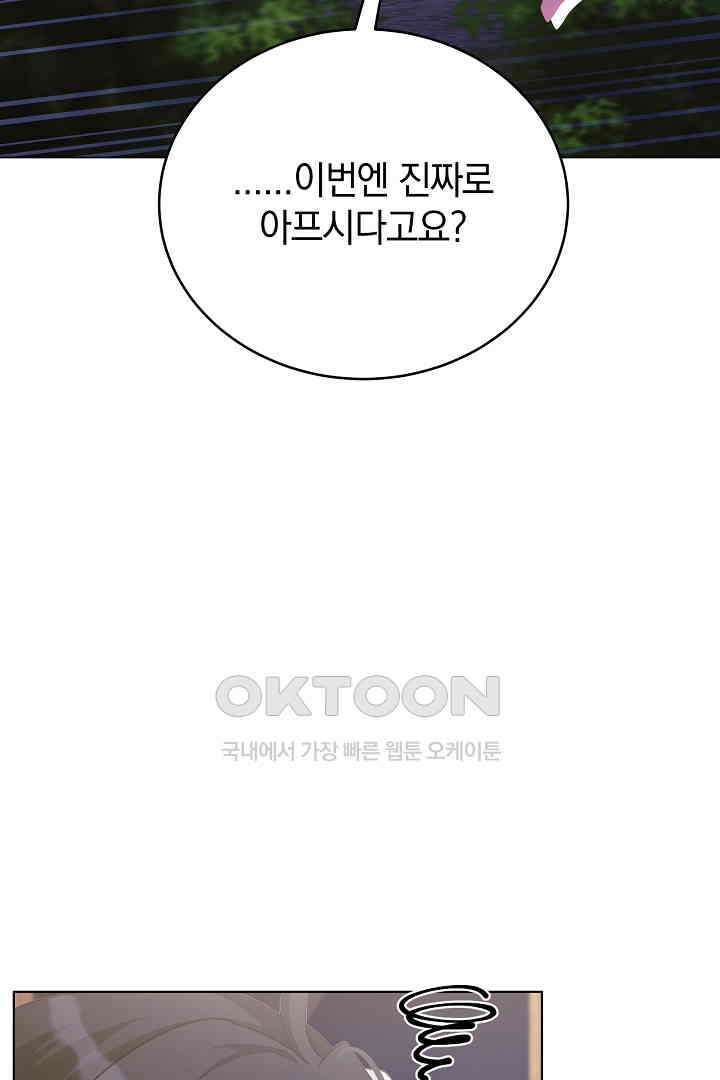 들키면 죽습니다! 62화 2