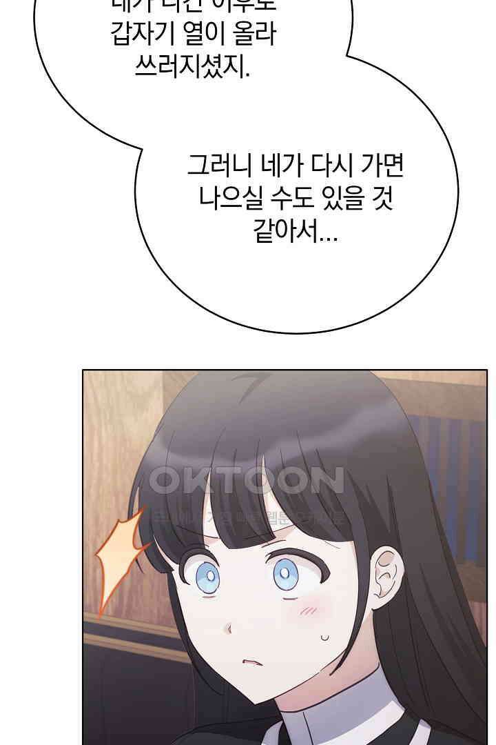 들키면 죽습니다! 62화 4