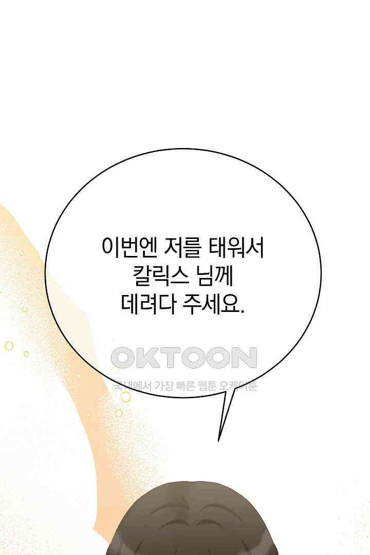 들키면 죽습니다! 62화 8