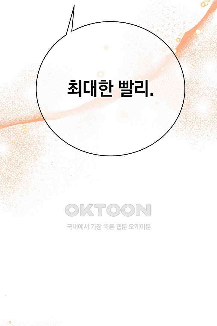 들키면 죽습니다! 62화 10