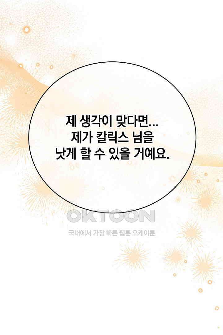 들키면 죽습니다! 62화 11
