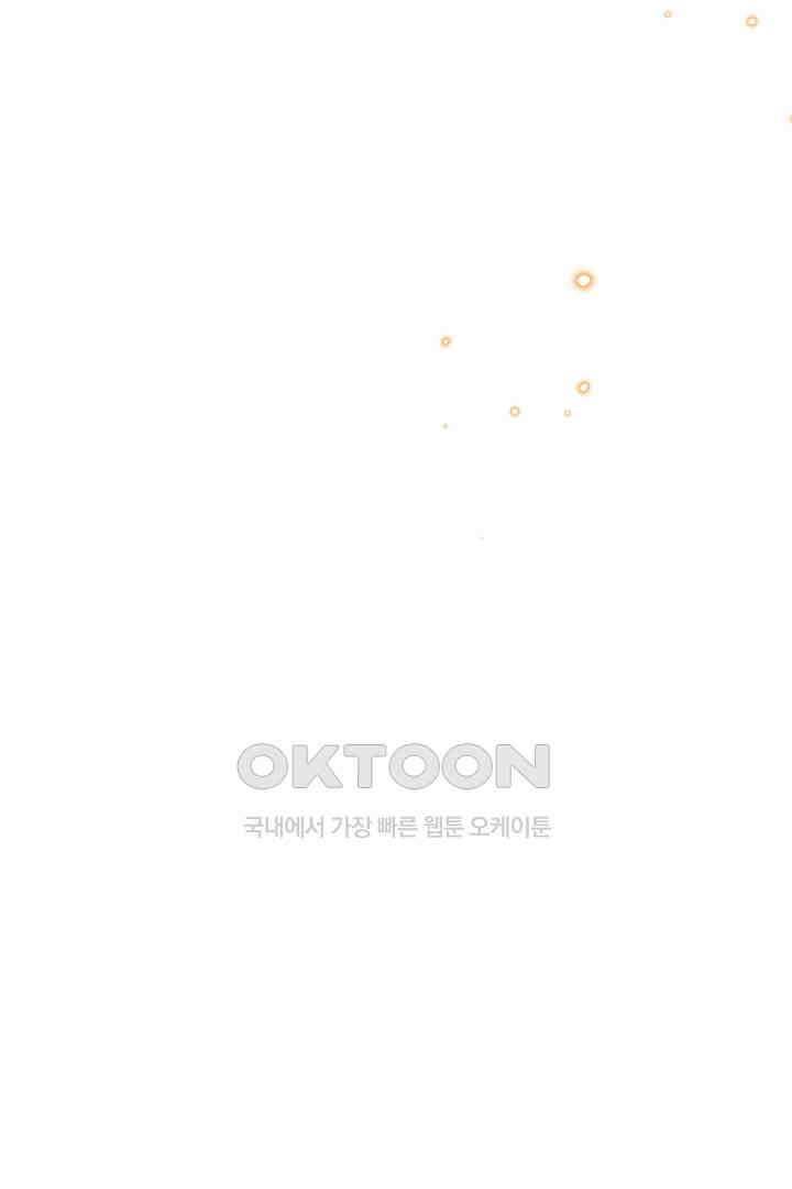 들키면 죽습니다! 62화 12