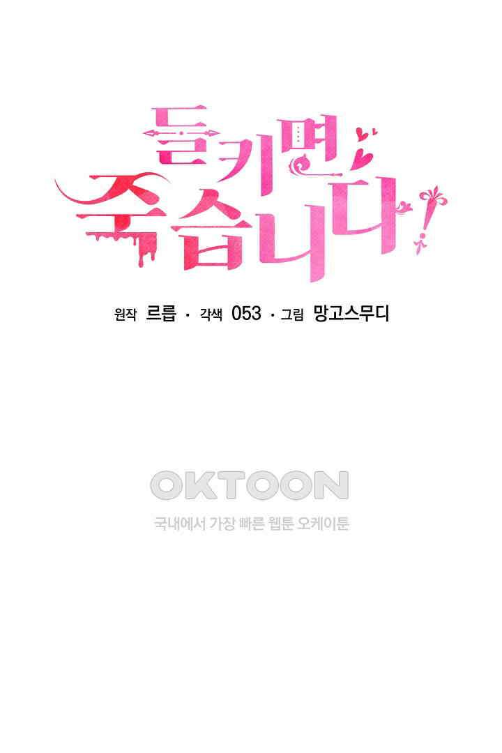 들키면 죽습니다! 62화 13