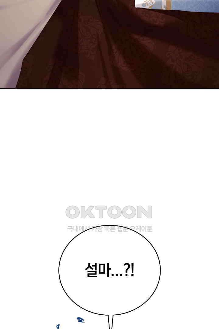 들키면 죽습니다! 62화 21