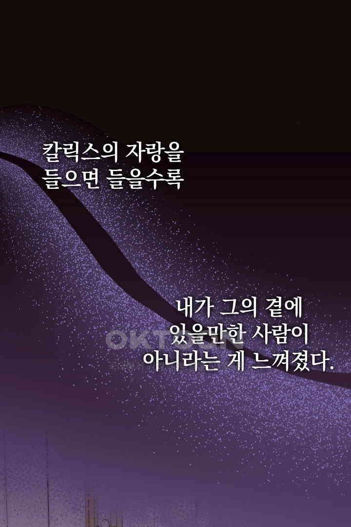 들키면 죽습니다! 66화 1