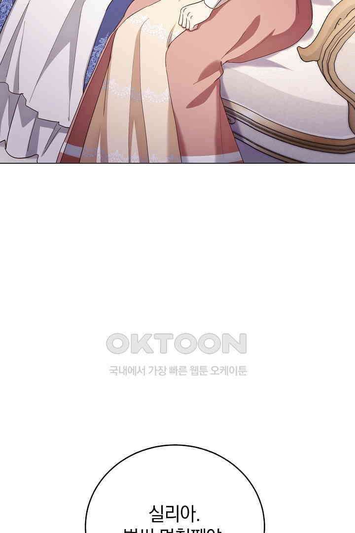 들키면 죽습니다! 66화 3