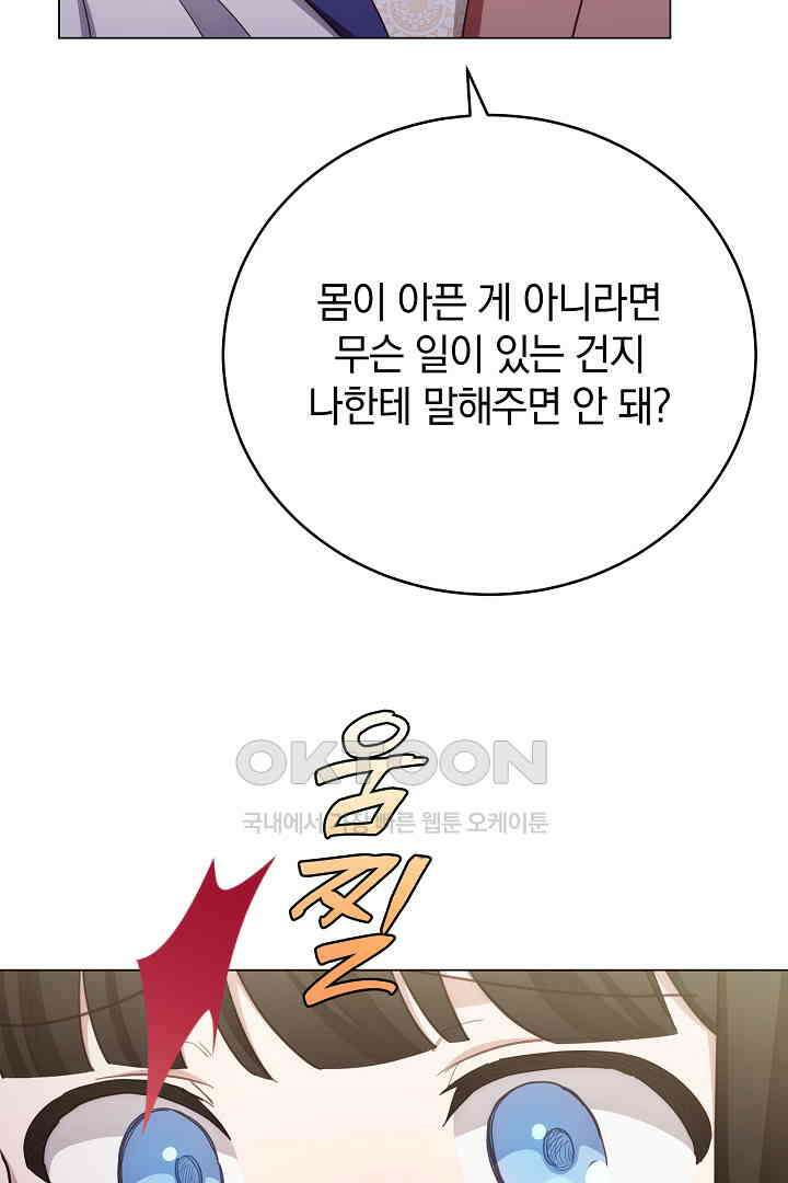 들키면 죽습니다! 66화 5