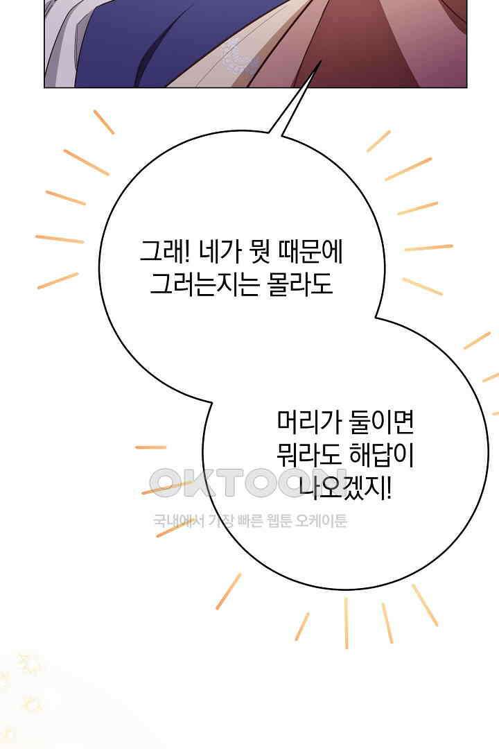 들키면 죽습니다! 66화 8