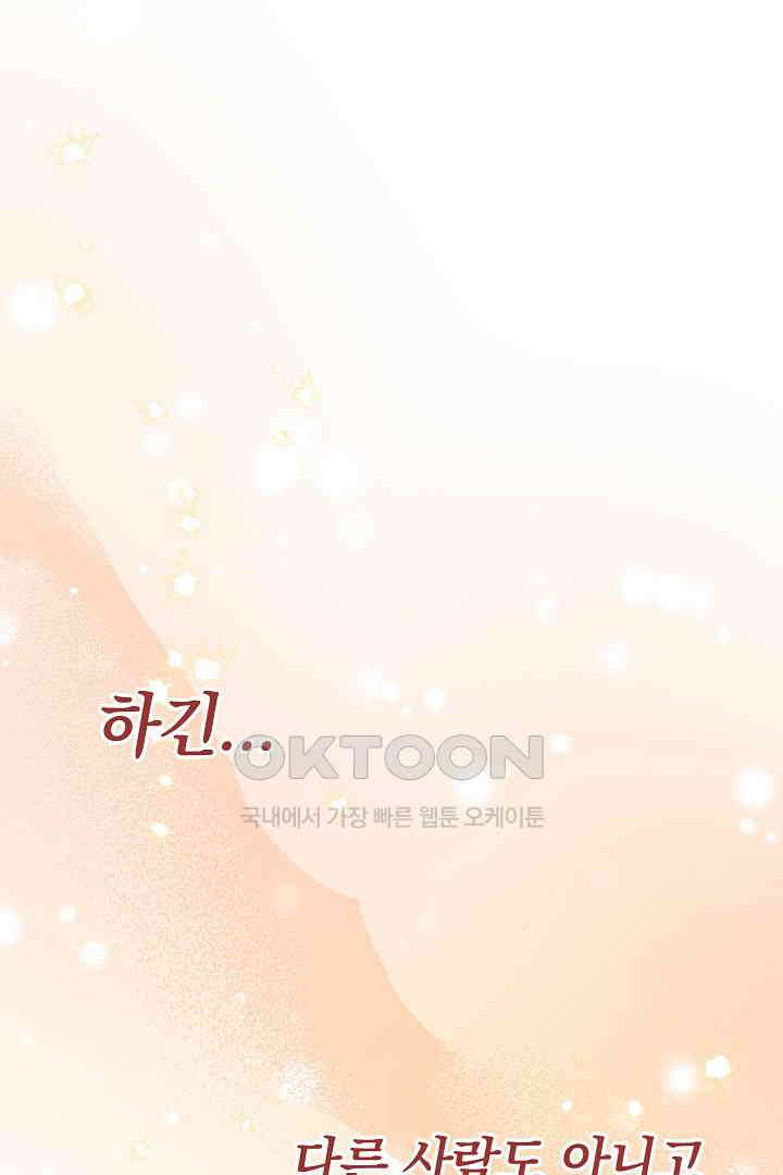 들키면 죽습니다! 66화 9