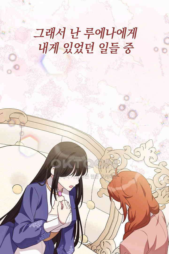 들키면 죽습니다! 66화 12