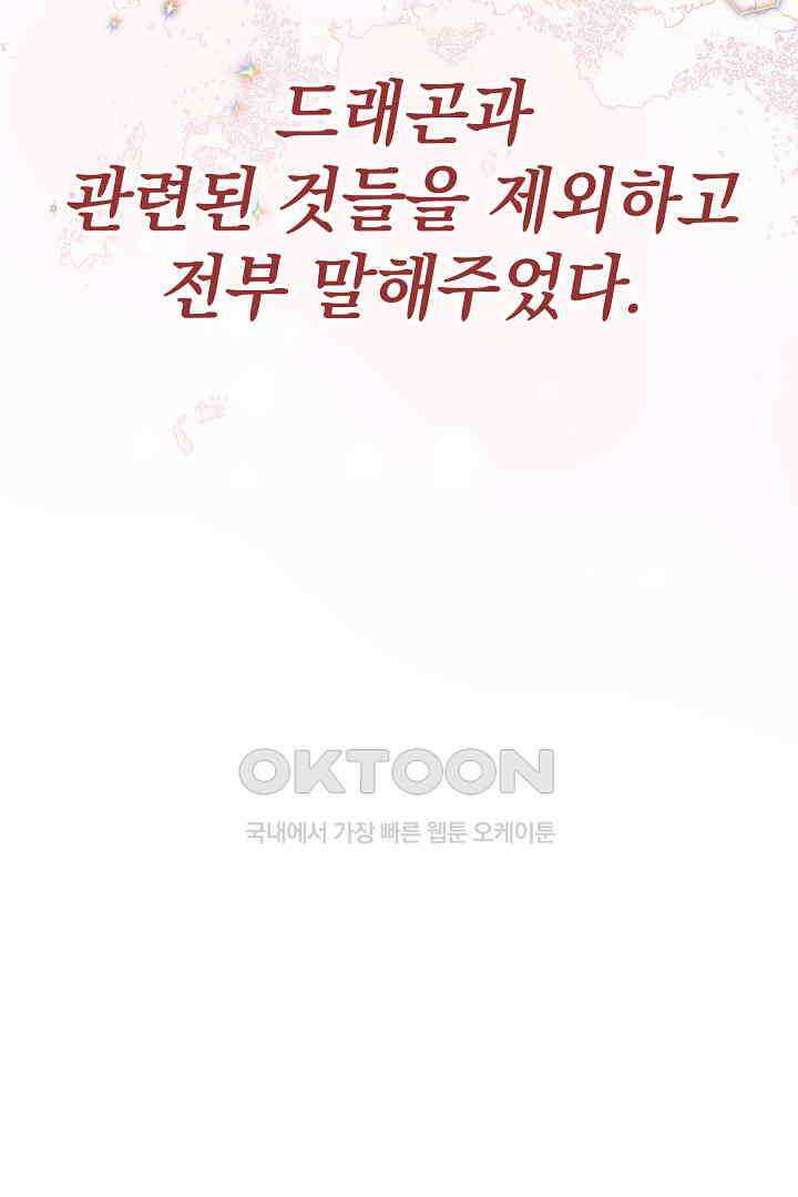 들키면 죽습니다! 66화 14