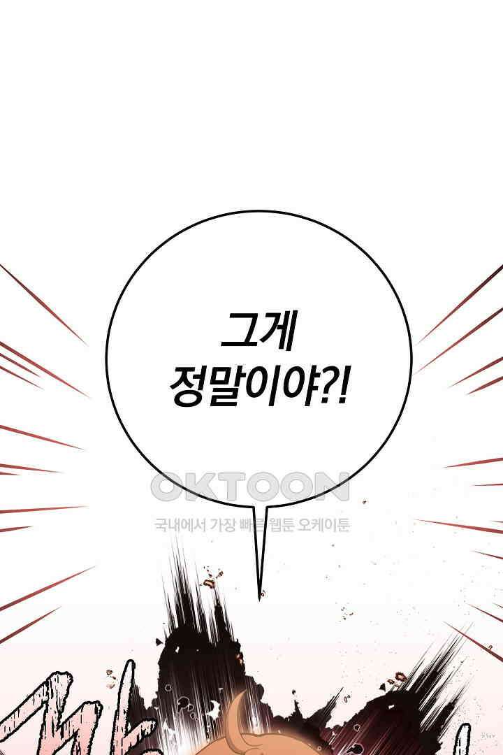 들키면 죽습니다! 66화 16
