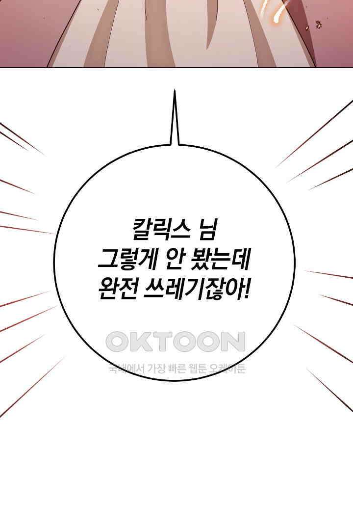 들키면 죽습니다! 66화 18